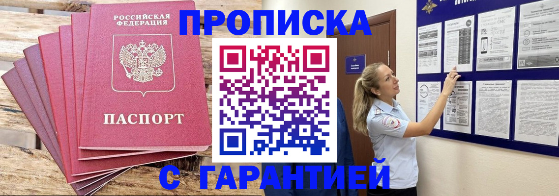 прописка от собственника в Северодвинске