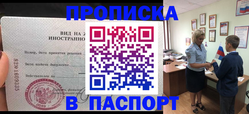 временная регистрация адрес в Северодвинске