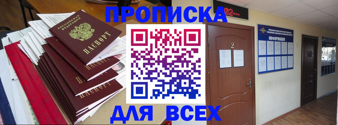 временная регистрация поиск в Северодвинске